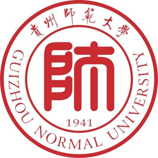 贵州师范大学国际教育学院