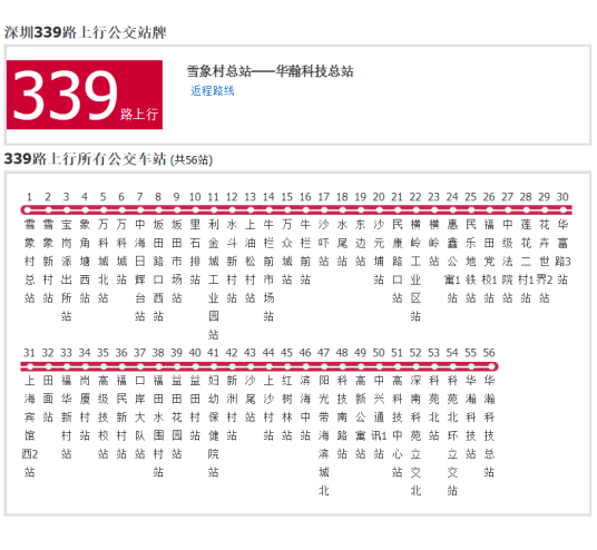 深圳公交339路