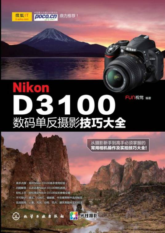 Nikon D3100数码单反摄影技巧大全