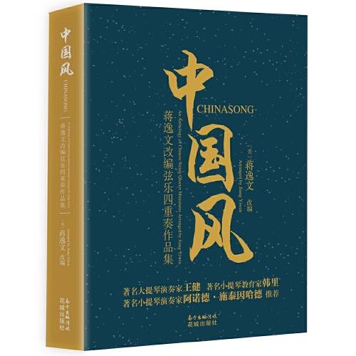 中国风（2018年花城出版社出版的图书）