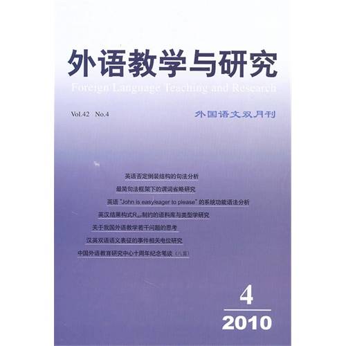 外语教学与研究(2010-04)