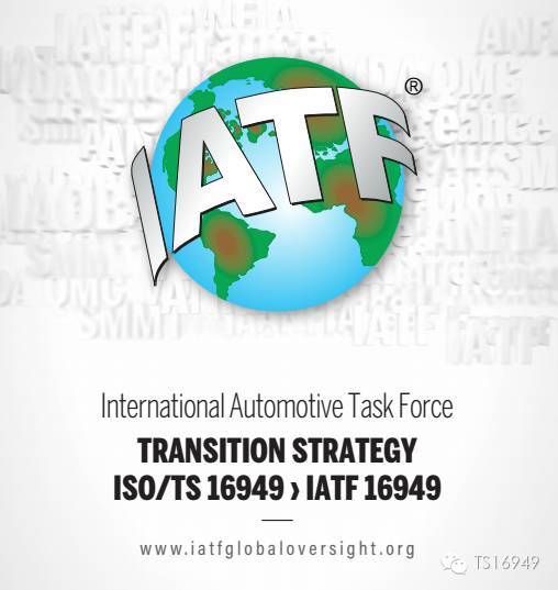 IATF（汽车制造商及协会于1996年成立的机构）