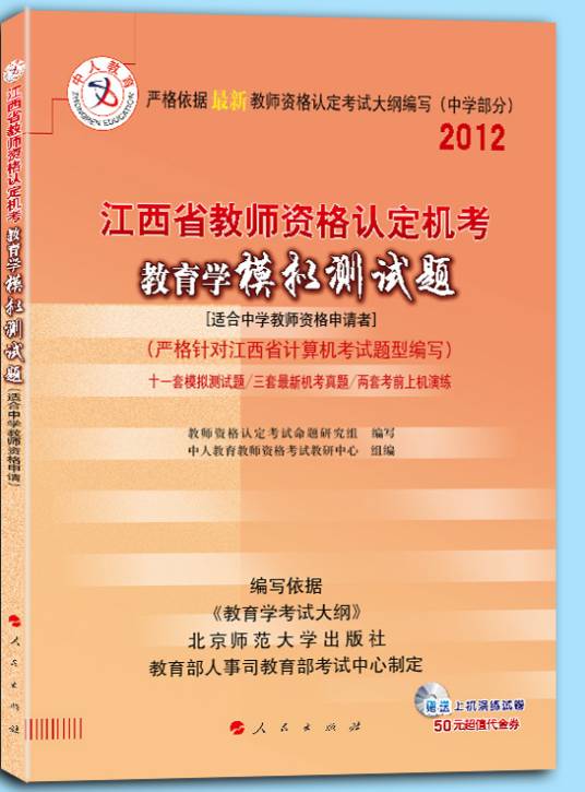 2012年江西省教师资格教育学试题中学