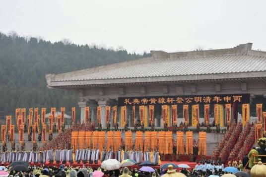 2016丙申年清明公祭轩辕黄帝典礼