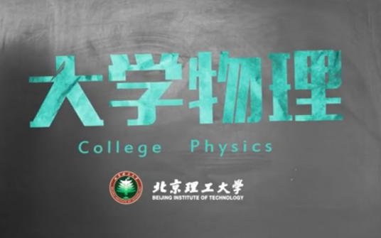 大学物理—近代物理