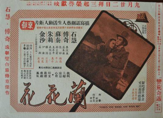 兰花花（1958年程步高执导的剧情电影）