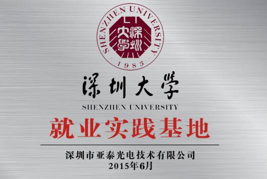 深圳大学学生就业指导中心