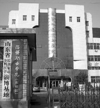 淄博职业学院医学技术学院