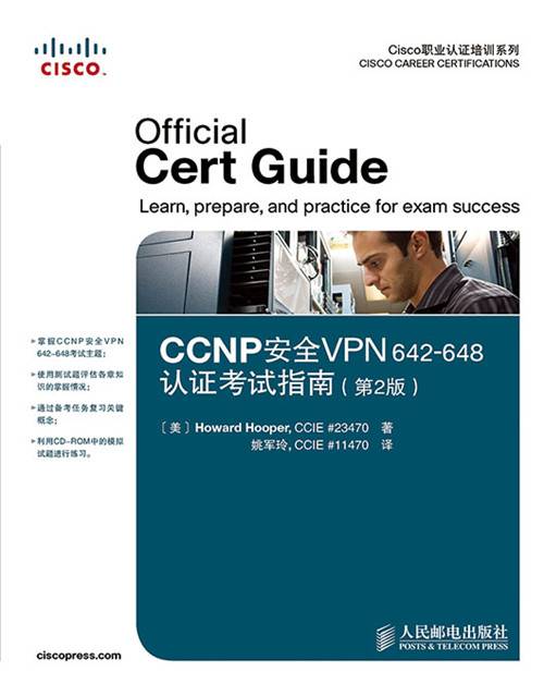 CCNP安全VPN642-648认证考试指南（第2版）