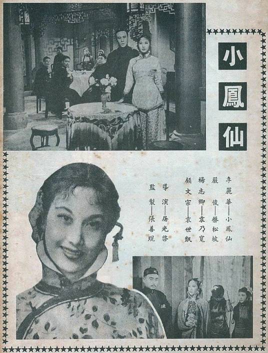 小凤仙（1953年屠光启、王天林执导的剧情电影）