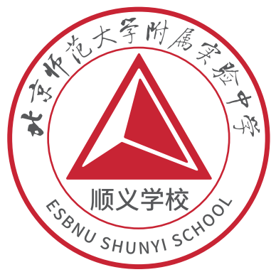 北京师范大学附属实验中学顺义学校