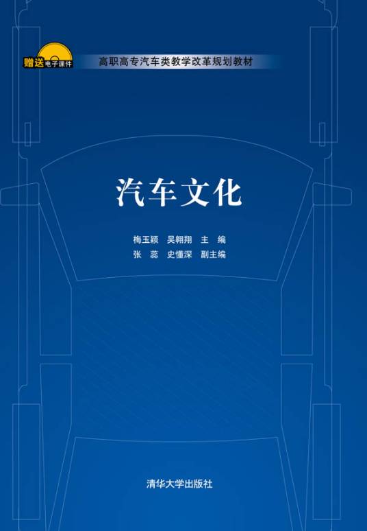 汽车文化（2013年清华大学出版社出版的图书）