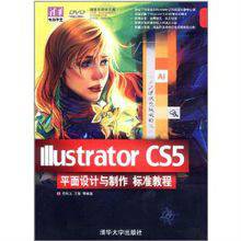 Illustrator CS5平面设计与制作标准教程