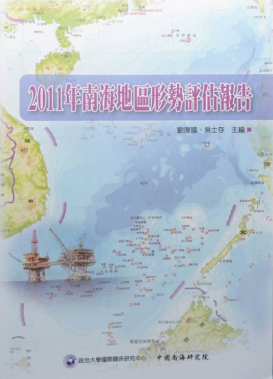 南海地区形势评估报告