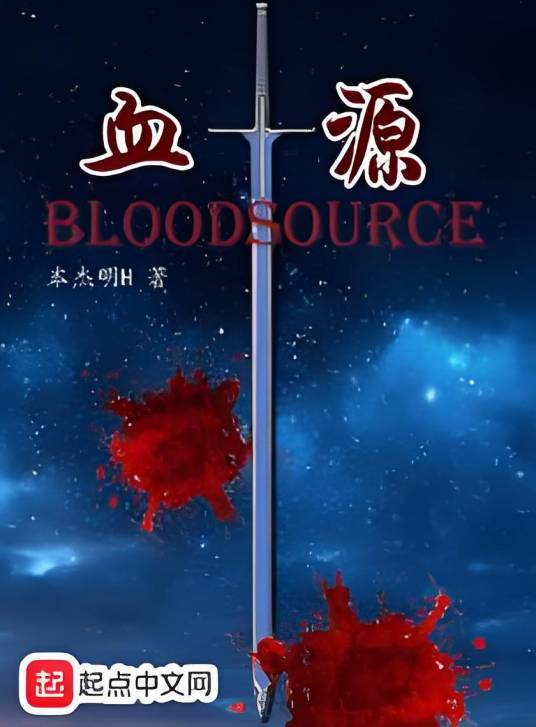 血源bloodsource