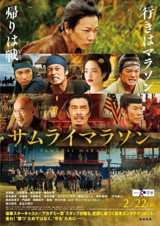 武士马拉松（日本2019年佐藤健主演的电影）