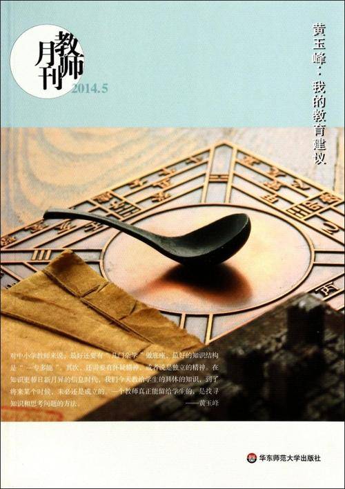 教师月刊·黄玉峰：我的教育建议