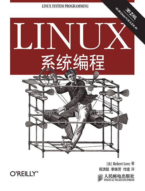 Linux系统编程（第2版）