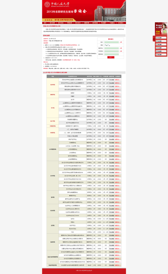 中国人民大学2013年在职研究生咨询会