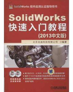 SolidWorks 2007中文版基础教程