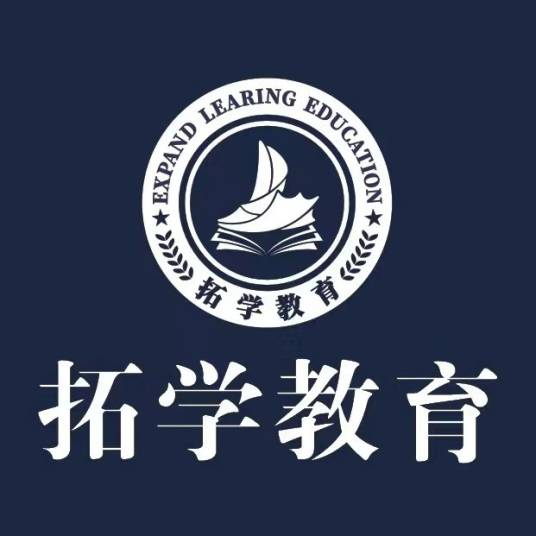 深圳市拓学教育咨询有限公司