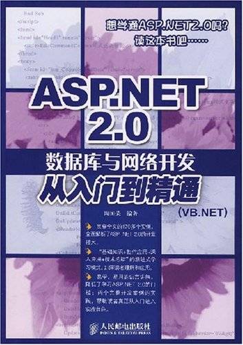 ASP.NET2.0数据库与网络开发从入门到精通