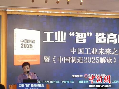 中国制造2025解读