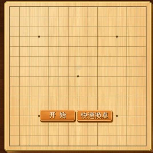 QQ五子棋