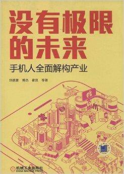 没有极限的未来：手机人全面解构产业