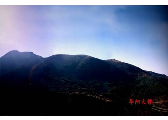 华阳大佛山风景区