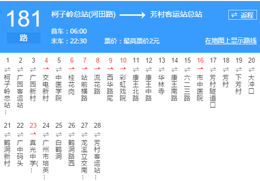 广州公交181路