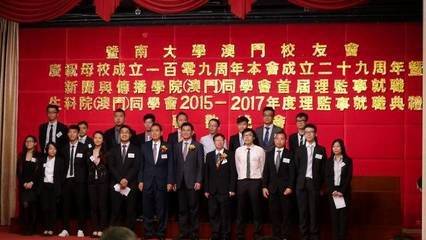 暨南大学澳门校友会