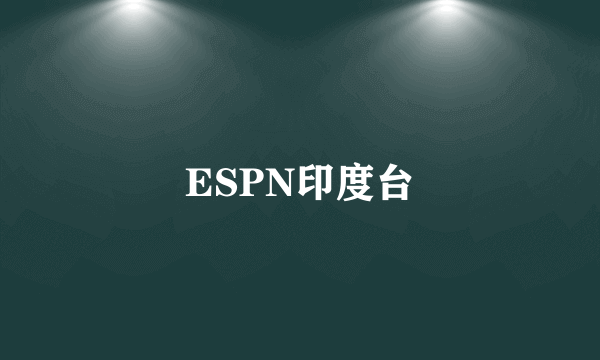 ESPN印度台