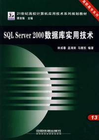 SQL Server2000数据库实用技术