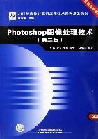 Photoshop图像处理技术（21世纪高校计算机应用技术系列规划教材）