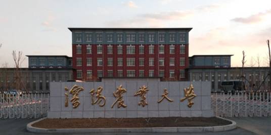 沈阳农业大学海城校区