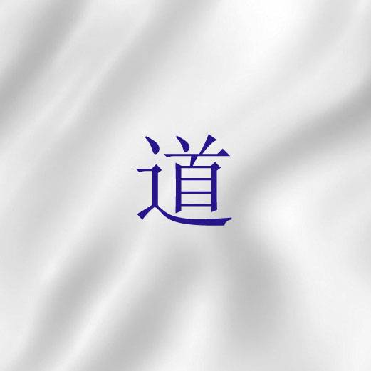 道（圣经词语）