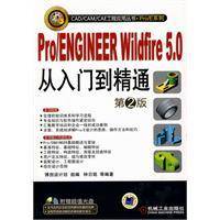 PRO/ENGINEER WILDFIRE 5.0从入门到精通