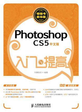 Photoshop CS5中文版入门与提高