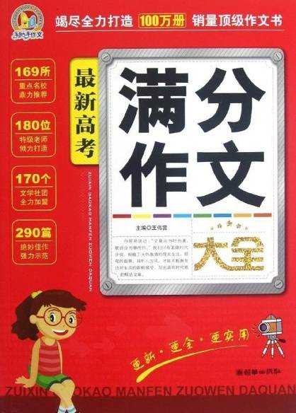 高考满分作文大全（2010年龙门书局出版的图书）