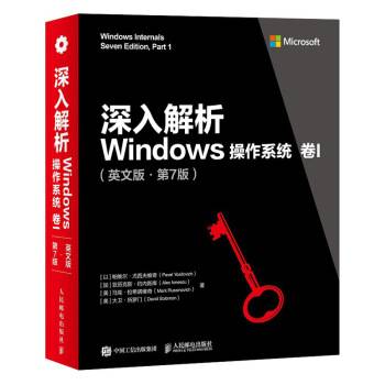 深入解析Windows操作系统卷I 英文版第7版