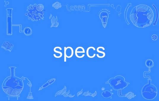 specs（英语单词）