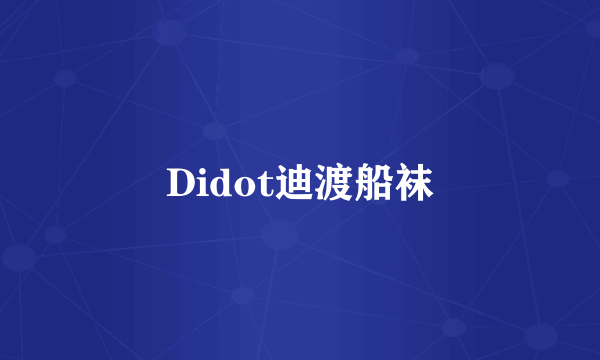 Didot迪渡船袜