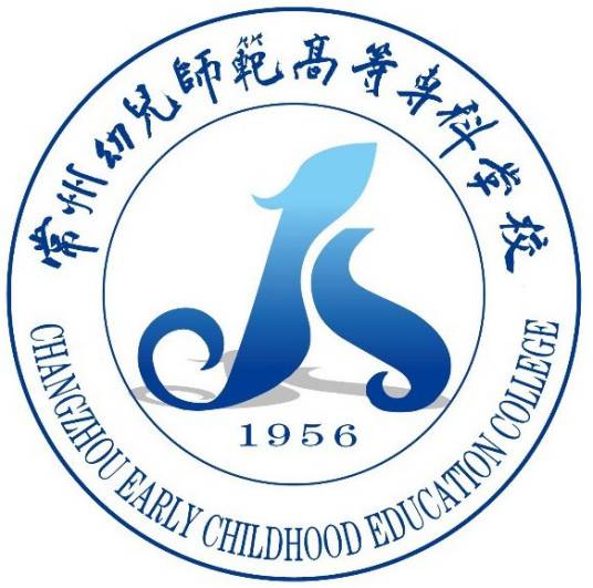 常州幼儿师范高等专科学校