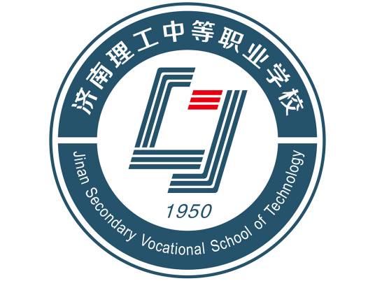 济南理工中等职业学校