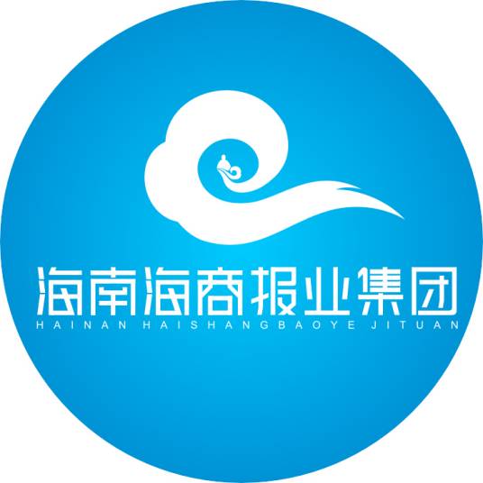 海南海商报业集团有限责任公司