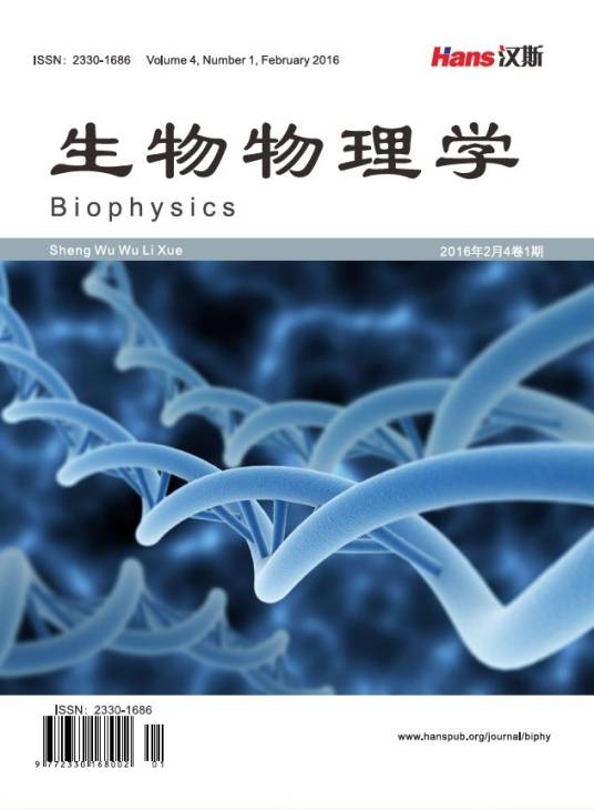 生物物理学（汉斯出版社期刊）