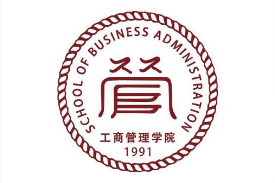 东莞理工学院工商管理学院