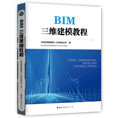 bim三维建模教程