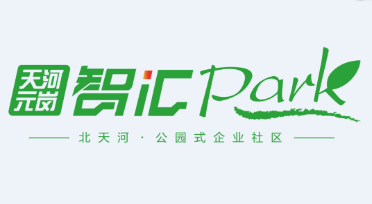 智汇Park创意产业园